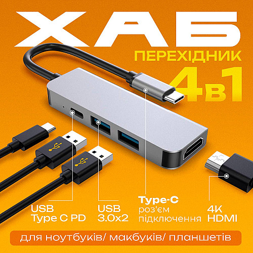 Перехідник для ноутбуків SBT group 4в1 Hub-4/1