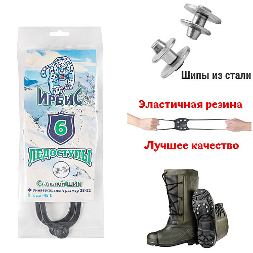 Ледоступи ІРБІС з 6 сталевими шипами One Size Чорний