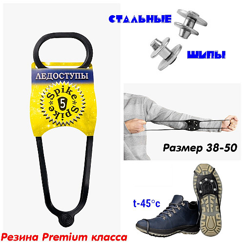 Ледоступи 5 шипів Spike Ледоходи One Size Чорний