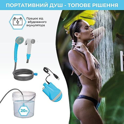 Душ портативный автономный для кемпинга и дачи SBTR на акумуляторе и с ведром на 20 л