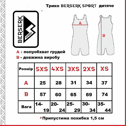 Трико Berserk Sport Wrestler 158 см red (SI1601R)