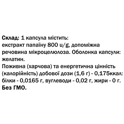 Комплекс для травлення Bekandze Папаїн 60 капсул (000022818)