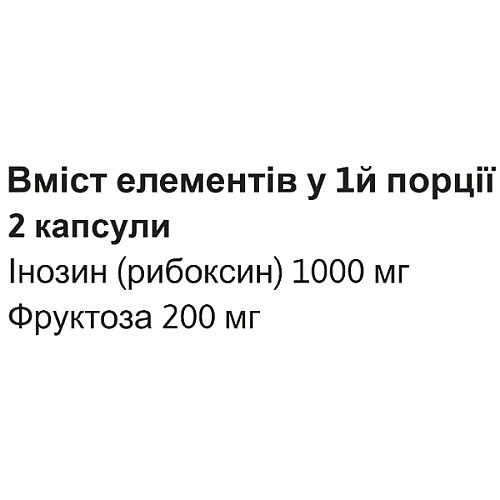 Комплекс до тренировки Vansiton Inosine+ 60 Caps (000022955)