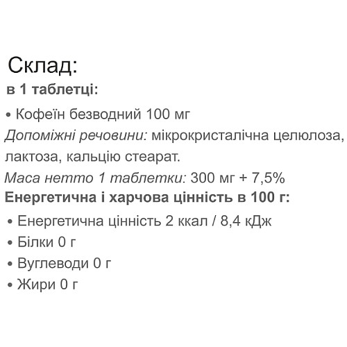 Комплекс до тренування Vansiton Caffeine Blast 120 Tabs (000022939)