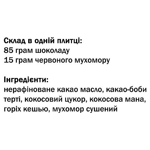 Заменитель питания Дідусь Мухомор Мухоморный шоколад 100 г (000023216)
