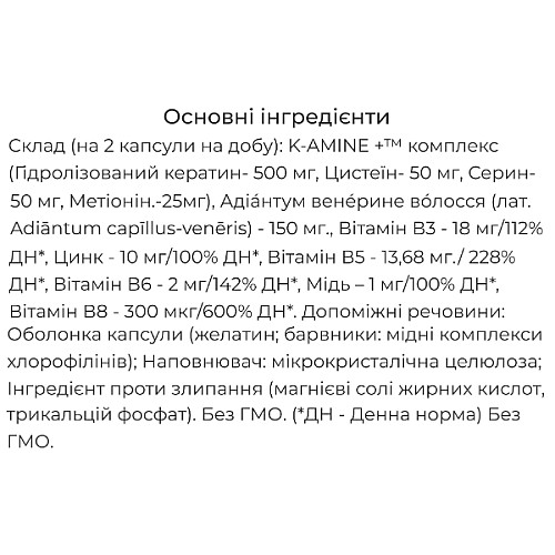 Витаминно-минеральный комплекс Biocyte Keratine Forte 500 mg 40 Caps (000023280)