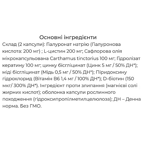 Витаминно-минеральный комплекс Biocyte Keratine HA 300 mg 60 Caps (000023281)