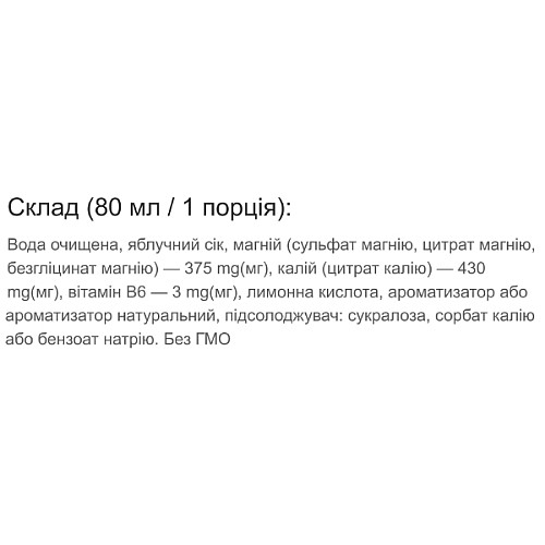 Мультимінерали для спорту Vansiton Magnepro 12 х 80 мл Orange (000023295)