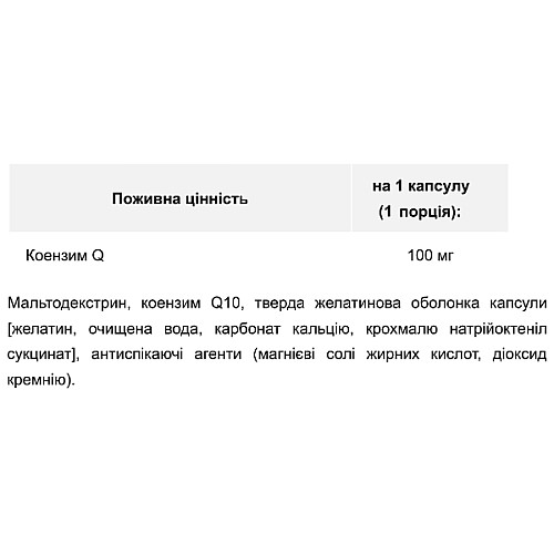 Коэнзим для спорта Blade Sport Co-Q10 100 mg 90 Caps (000023349)
