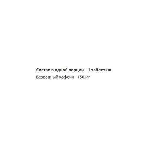 Комплекс до тренировки Ironflex Caffeine 200 mg 110 Tabs (000006040)