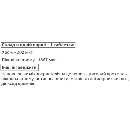 Мікроелемент Хром для спорту Ironflex Chromium 200 200 Tabs (000023400)