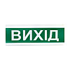 Оповіщувач світлозвуковий іскробезпечний Тирас ОСЗ-12 Ех «Вихід»