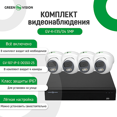 Комплект відеонагляду Green Vision GV-K-E35/04 5MP