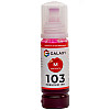 Чернила Galaxy 103 Epson Magenta 70 мл (10463)
