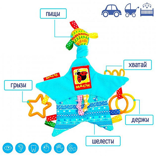 Забавка-подвеска "Звездочка с кольцами" Macik 030602-02