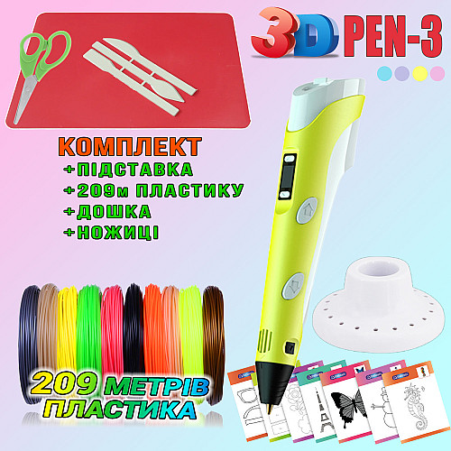 3D ручка з LCD дисплеєм 3DPen Hot Draw 3 Жовта Комплект еко пластику для малювання 209 метрів