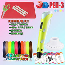 3D ручка c LCD дисплеем 3DPen Hot Draw 3 Yellow Комплект эко пластика для рисования 49 метров