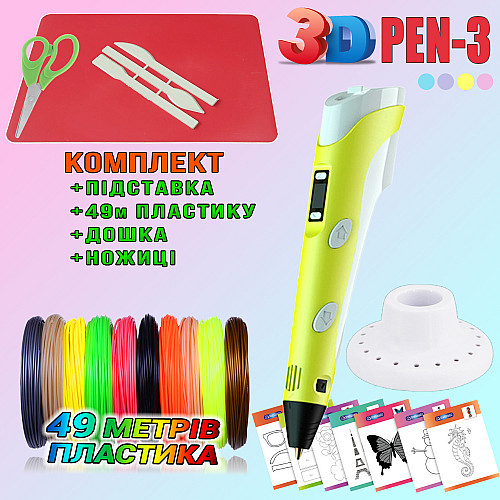 3D ручка з LCD дисплеєм 3DPen Hot Draw 3 Жовта Комплект еко пластику для малювання 49 метрів