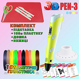3D ручка c LCD дисплеем 3DPen Hot Draw 3 Yellow Комплект эко пластика для рисования 109 метров