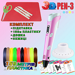 3D ручка c LCD дисплеем 3DPen Hot Draw 3 Pink+Досточка+Ножницы+Комплект эко пластика для рисования 159 метров