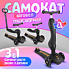 Самокат трансформер 3в1 A1 Scooter Черный