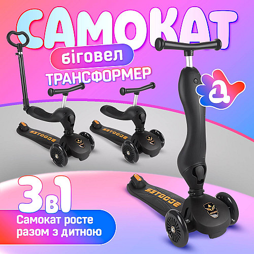 Самокат трансформер 3в1 A1 Scooter Черный
