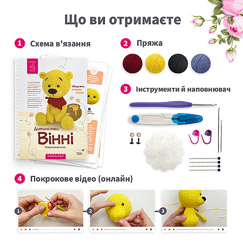 Набор для творчества вязания крючком Kate & Mom Дитинство Вінні Разноцветный (KM_117)