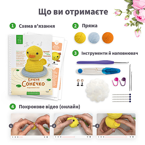 Набір для в'язання іграшки амигурумі Kate & Mom Каченя Сонечко Різнокольоровий (KM_119)