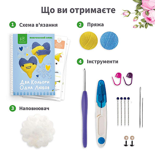 Набір для в'язання іграшки амигурумі Kate & Mom Два Кольори Одна Любов Різнокольоровий (KM_122)