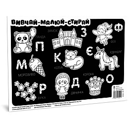 Коврик вивчай- малюй- стирай ZIRKA Казка 141240 А3