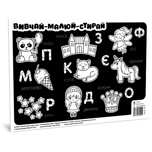 Коврик вивчай- малюй- стирай ZIRKA Казка 141240 А3