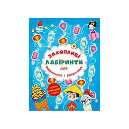 Книга Crystal Book Увлекательные лабиринты для умников и умниц Машина времени 7520 (9786177277520)