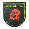 Шеврон "Кривавий спорт" принт Tactic 4profi