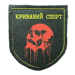 Шеврон "Кривавий спорт" принт Tactic 4profi