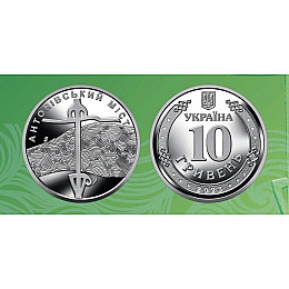 Монета Collection 10 гривен Антоновский мост 23,5 мм Серебристый (hub_oribdb)