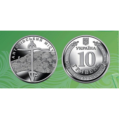 Монета Collection 10 гривен Антоновский мост 23,5 мм Серебристый (hub_oribdb)