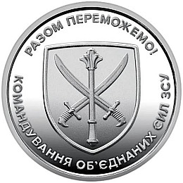 Монета Collection 10 гривен Командование Объединенных Сил 23,5 мм Серебристый (hub_776g78)