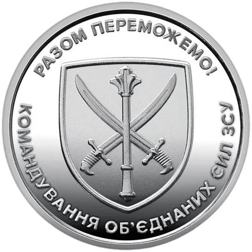 Монета Колекція 10 гривень Командування Об'єднаних Сил 23,5 мм Сріблястий (hub_776g78)