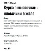 Вологий корм для собак Basttet'o Original Курка з шматочками яловичини в желе жб 85 г