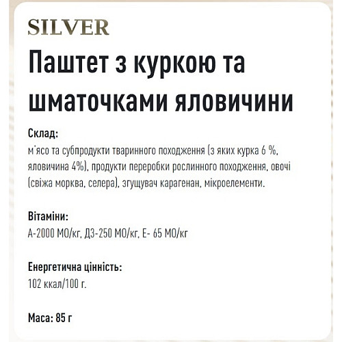 Вологий корм для собак Basttet'o Silver Паштет з куркою та шматочками яловичини жб 85 г