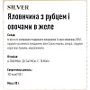 Влажный корм для собак Basttet'o Silver Говядина с рубцом и овощами жб 85 г