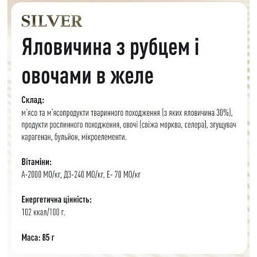 Влажный корм для собак Basttet'o Silver Говядина с рубцом и овощами жб 85 г