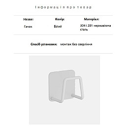 Крючок для кухни из нержавеющей стали держатель ANbeauty 2 шт White (AN0103392)