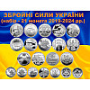 Набір монет в капсулах Collection Збройні Сили України 30 мм 21 шт Сріблястий (hub_zt5r2h)