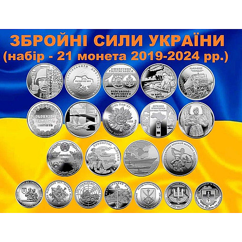Набір монет в капсулах Collection Збройні Сили України 30 мм 21 шт Сріблястий (hub_zt5r2h)