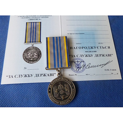 Медаль з посвідченням Collection За службу державі інженерні війська України 32 мм Сріблястий (hub_tgtrz2)