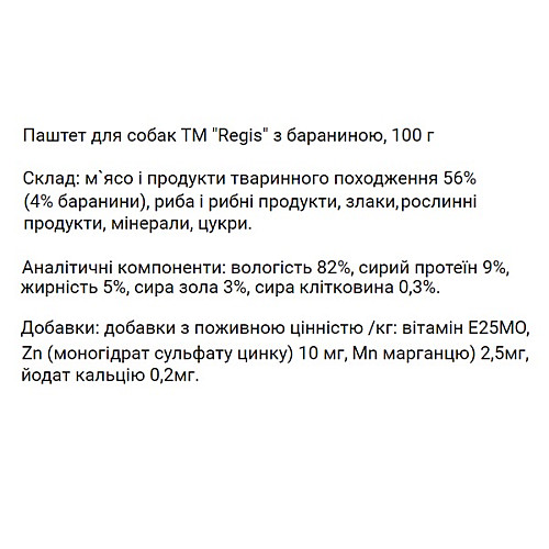 Паштет для собак Regis з бараниною 100 г (000022873)