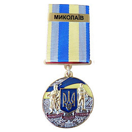 Медаль з посвідченням Collection За оборону рідної держави місто-герой НІКОЛАЄВ 32 мм Різнокольоровий (hub_jhyg99)