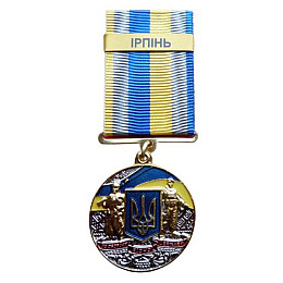 Медаль з посвідченням Collection За оборону рідної держави місто-герой ІРПІНЬ 32 мм Різнокольоровий (hub_9bf1d2)