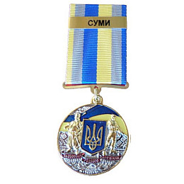 Медаль з посвідченням Collection За оборону рідної держави місто-герой СУММИ 32 мм Різнокольоровий (hub_i2k6po)